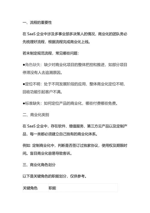 SaaS企业商业化须知（一）