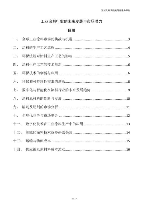 工业涂料行业的未来发展与市场潜力