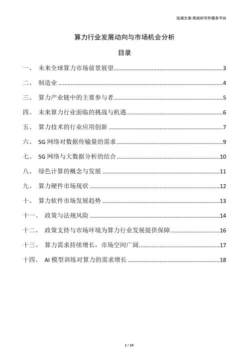 算力行业发展动向与市场机会分析