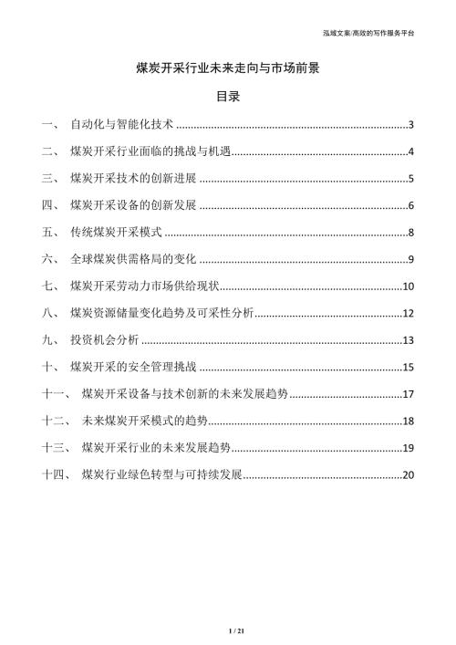 煤炭开采行业未来走向与市场前景