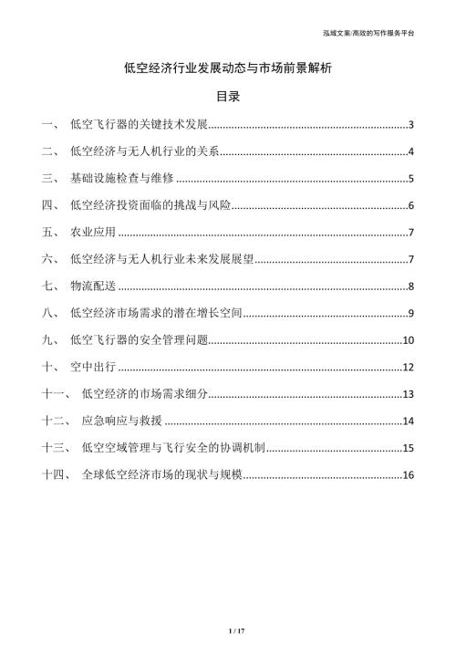 低空经济行业发展动态与市场前景解析