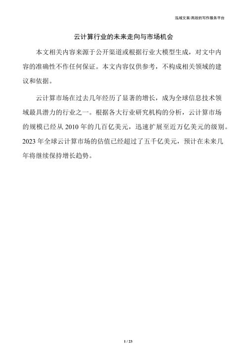 云计算行业的未来走向与市场机会