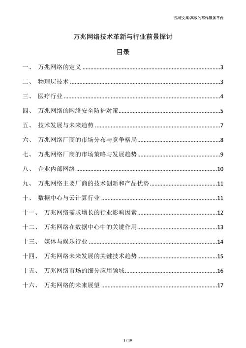 万兆网络技术革新与行业前景探讨