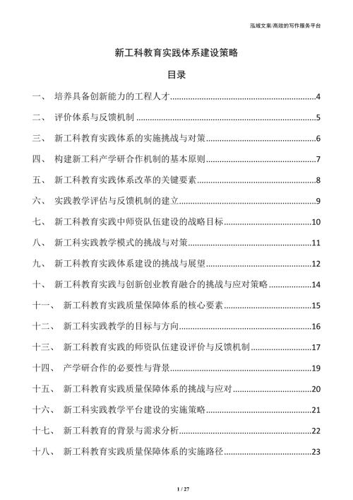 新工科教育实践体系建设策略