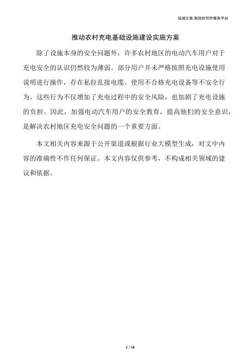 推动农村充电基础设施建设实施方案
