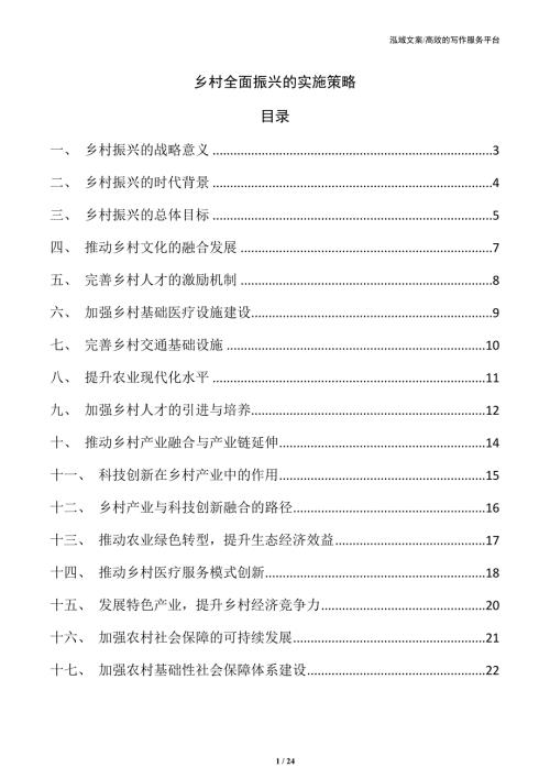 乡村全面振兴的实施策略