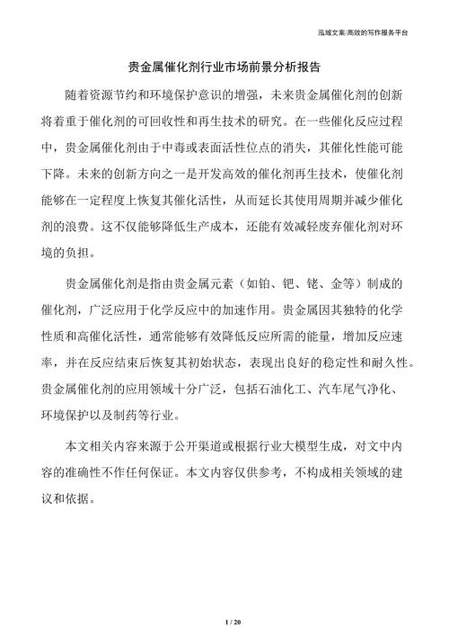贵金属催化剂行业市场前景分析报告