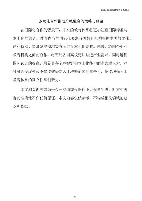 多元化合作推动产教融合的策略与路径
