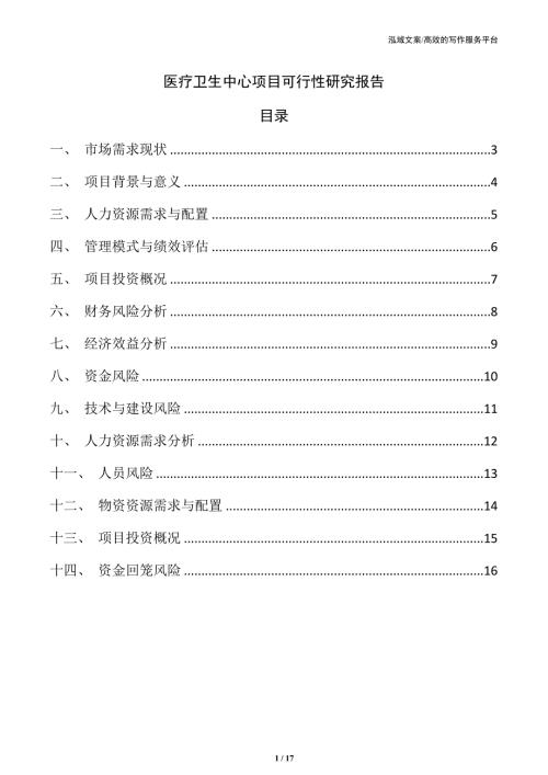 医疗卫生中心项目可行性研究报告
