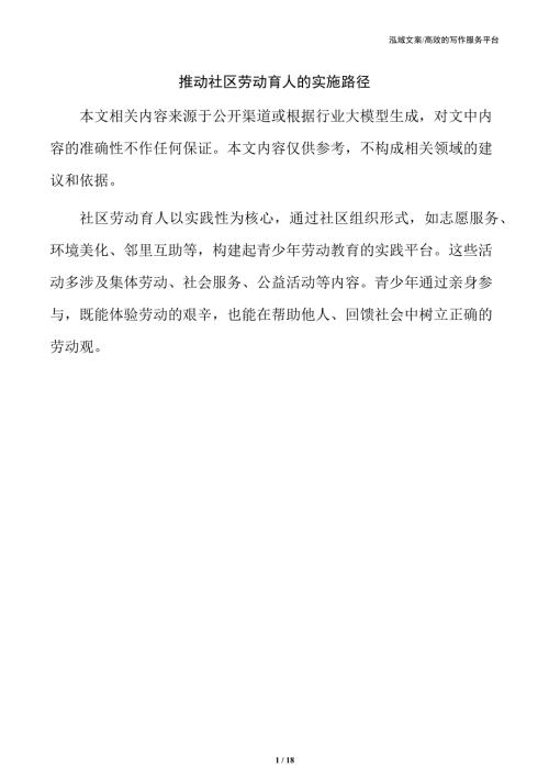 推动社区劳动育人的实施路径