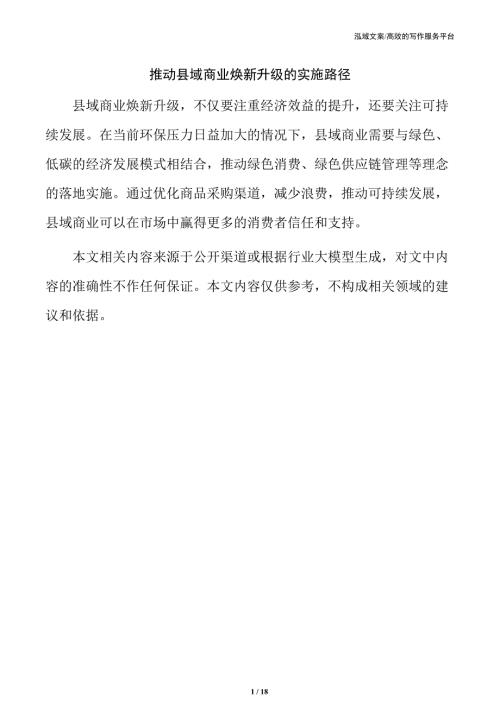 推动县域商业焕新升级的实施路径
