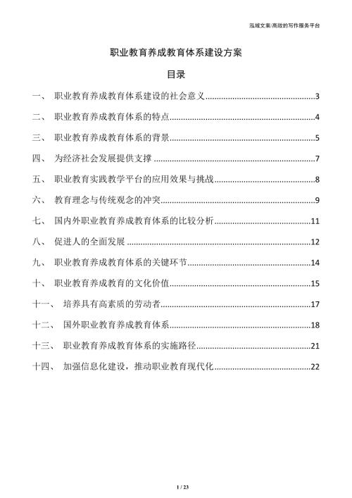 职业教育养成教育体系建设方案