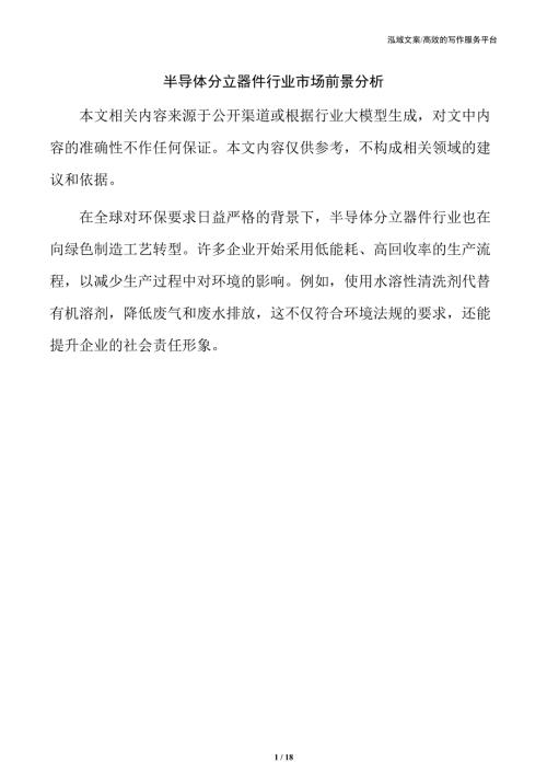 半导体分立器件行业市场前景分析