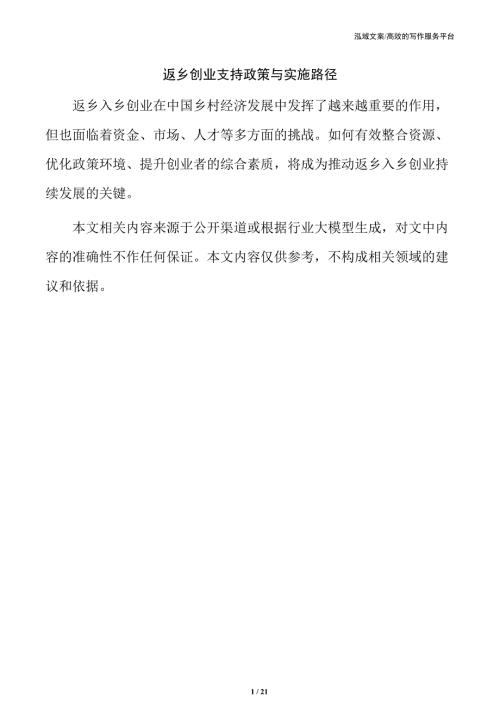 返乡创业支持政策与实施路径