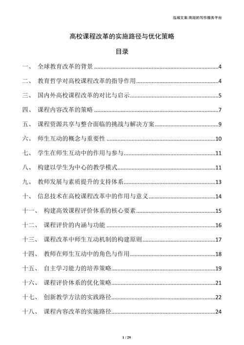高校课程改革的实施路径与优化策略