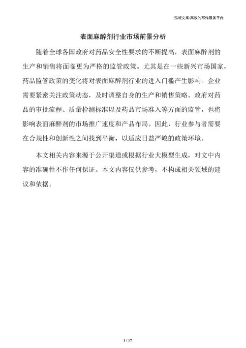 表面麻醉剂行业市场前景分析