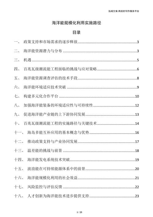 海洋能规模化利用实施路径