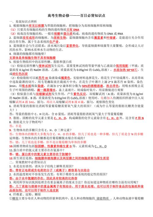 高考生物必修一必背知识点整理