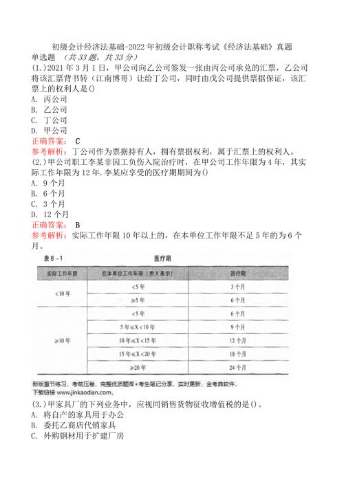 初级会计经济法基础-2022年初级会计职称考试《经济法基础》真题