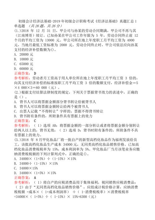 初级会计经济法基础-2019年初级会计职称考试《经济法基础》真题汇总1