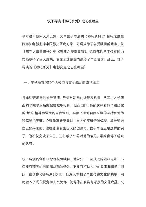 饺子导演《哪吒系列》成功在哪里