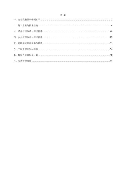 中医院会议室装饰工程施工组织设计44页