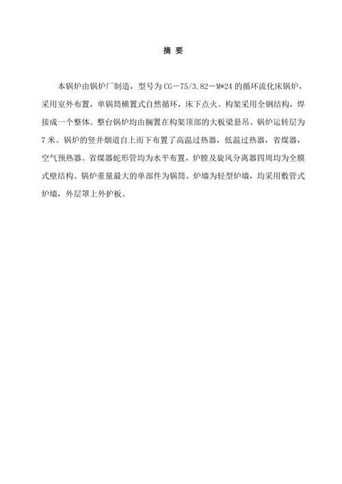 碱厂75Th锅炉安装工程施工组织设计29页