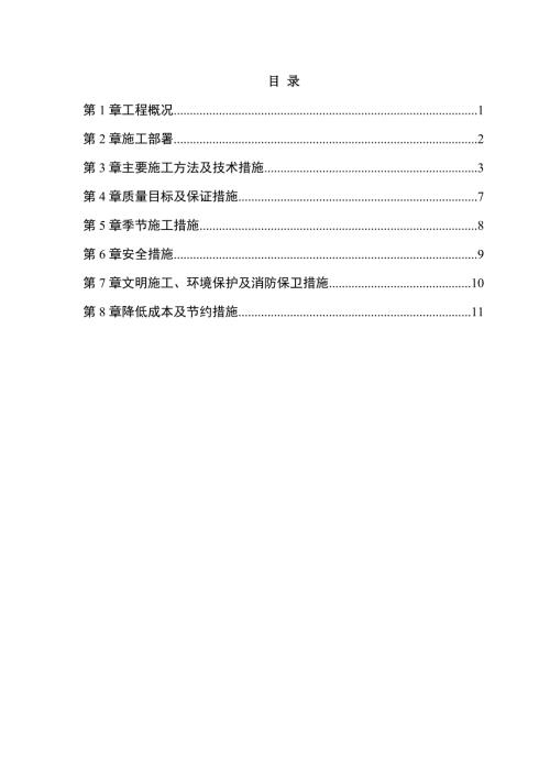 环路立交管道施工组织设计