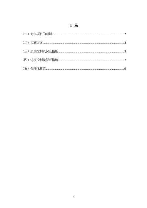 耕地后备资源调查与评价项目投标文件