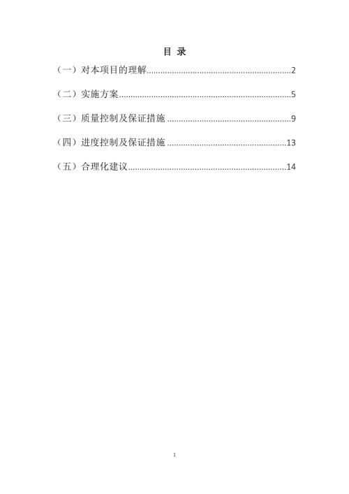 耕地后备资源调查与评价项目技术标14页