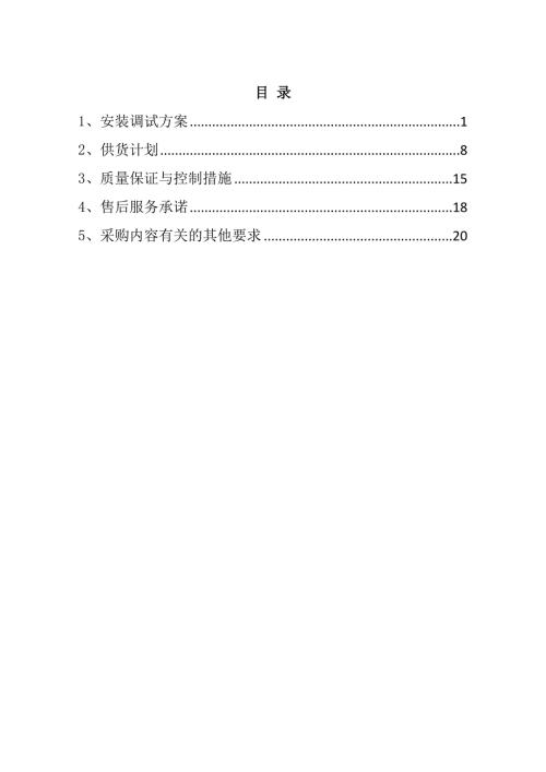 储水式电热水器采购及安装项目投标文件21页