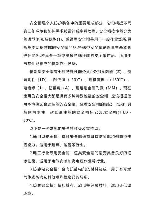 安全帽的分类与用途