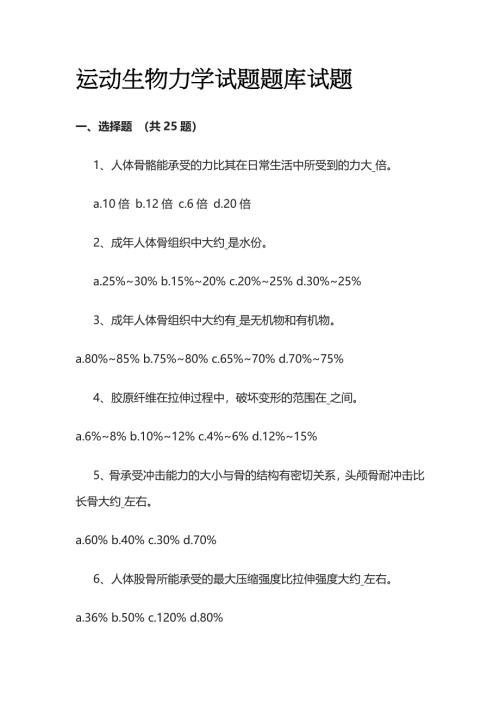 运动生物力学试题题库试题全套
