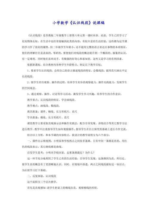 小学数学《认识线段》说课稿