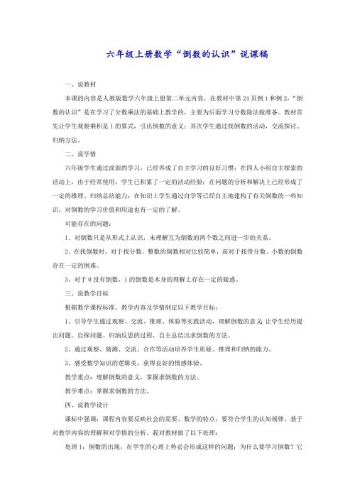 六年级上册数学“倒数的认识”说课稿