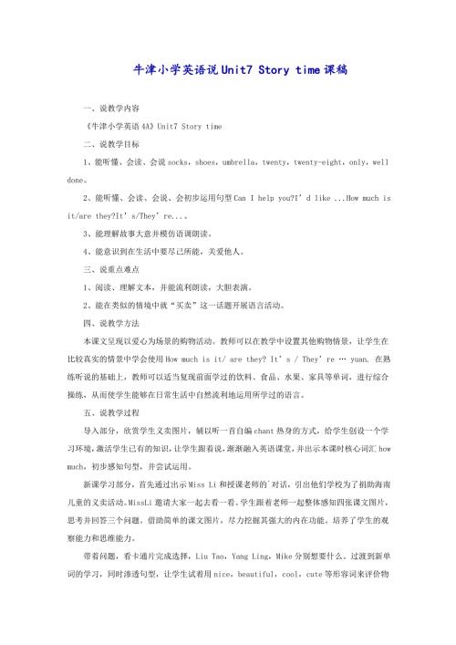 牛津小学英语说Unit7 Story time课稿
