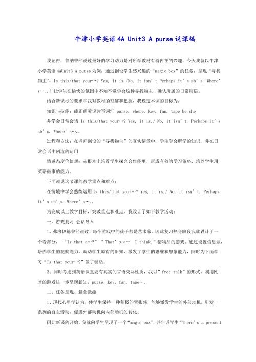 牛津小学英语4A Unit3 A purse说课稿