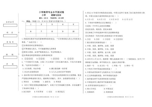 小学教师专业水平测试卷、道德与法治
