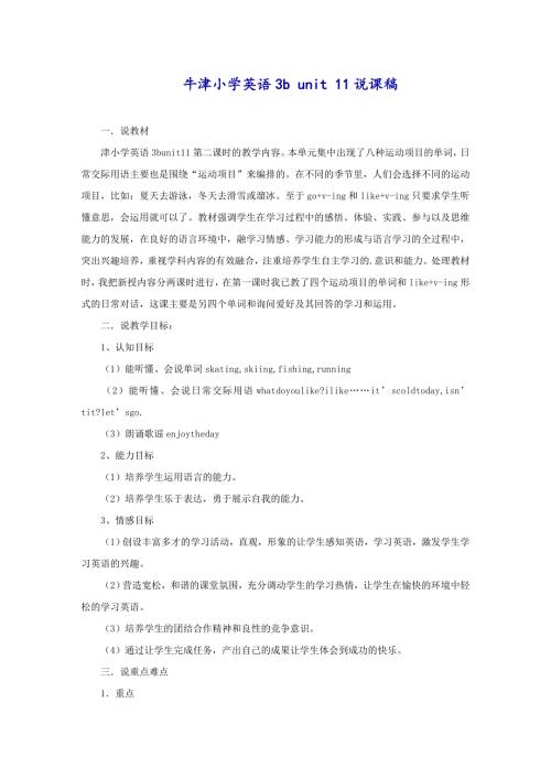 牛津小学英语3b unit 11说课稿