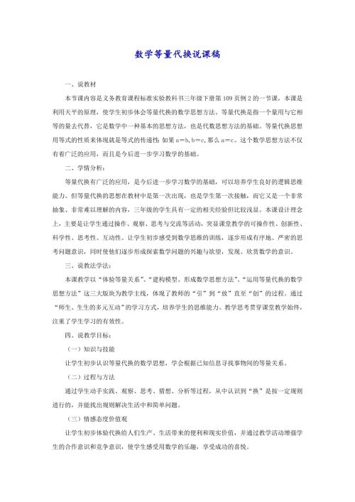 数学等量代换说课稿