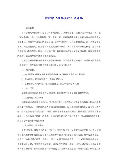 小学数学“循环小数”说课稿