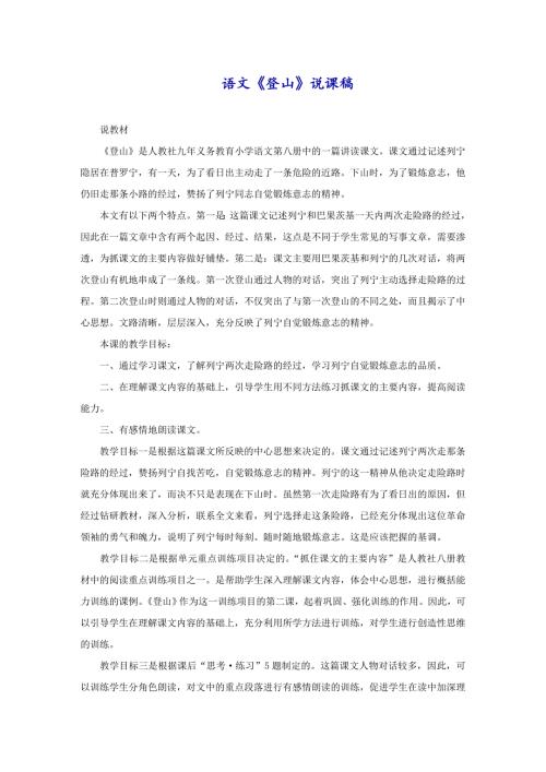 语文《登山》说课稿