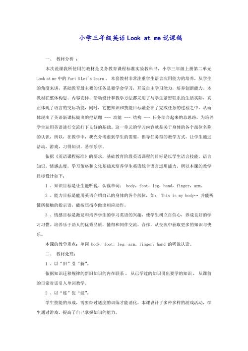 小学三年级英语Look at me说课稿