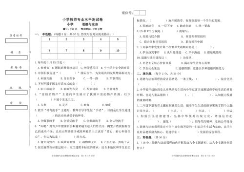 小学道德与法治教师专业测试试卷