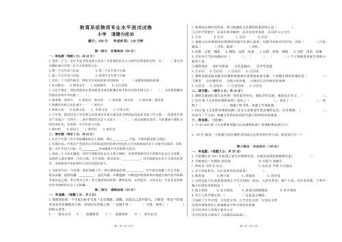 小学道德与法治教师专业测试卷