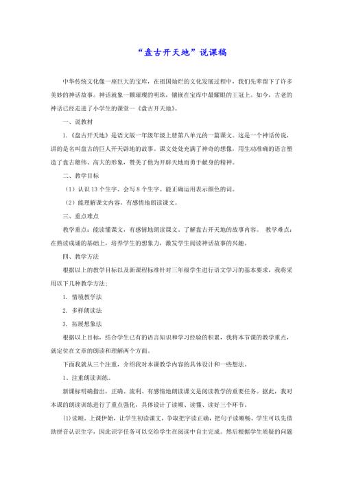 “盘古开天地”说课稿