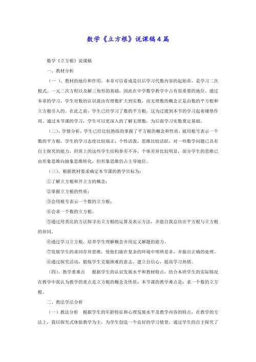 数学《立方根》说课稿4篇