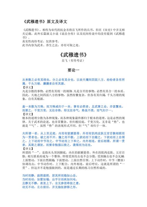 《武穆遗书》