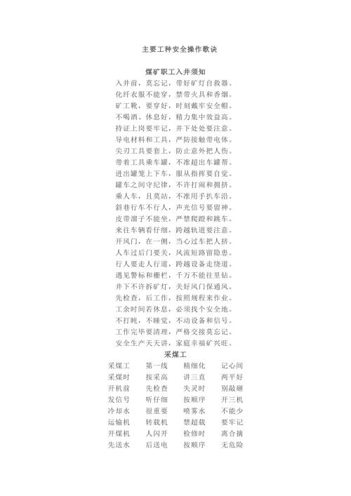 煤矿应知应会基础知识点总结