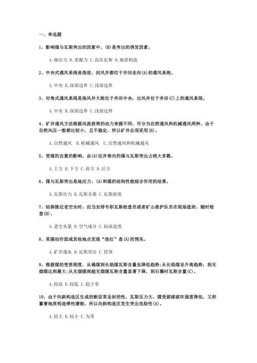 10 煤矿瓦斯抽采工考试题库含答案